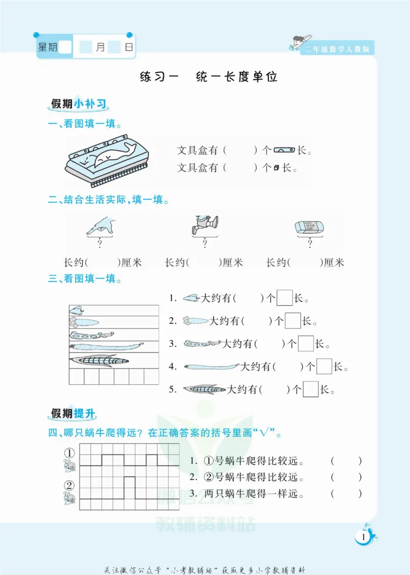 《假期天天练二年级寒假数学人教版_07.小学语文、英语、数学专区_小学寒假教辅汇总_1~6年级扬帆假期天天练_2年级》第2页预览