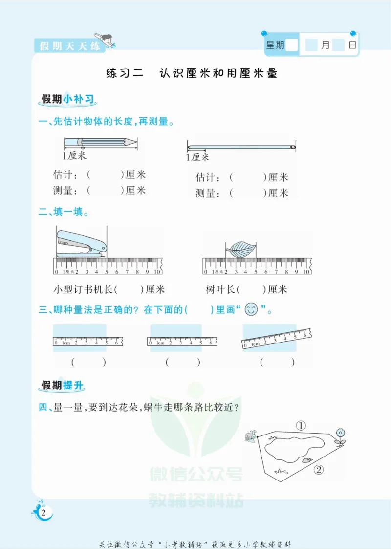 《假期天天练二年级寒假数学人教版_07.小学语文、英语、数学专区_小学寒假教辅汇总_1~6年级扬帆假期天天练_2年级》第3页预览