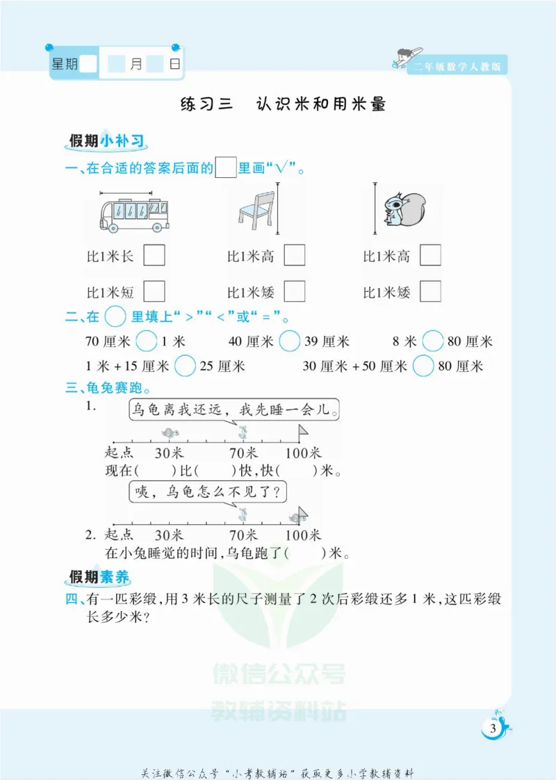 《假期天天练二年级寒假数学人教版_07.小学语文、英语、数学专区_小学寒假教辅汇总_1~6年级扬帆假期天天练_2年级》第4页预览