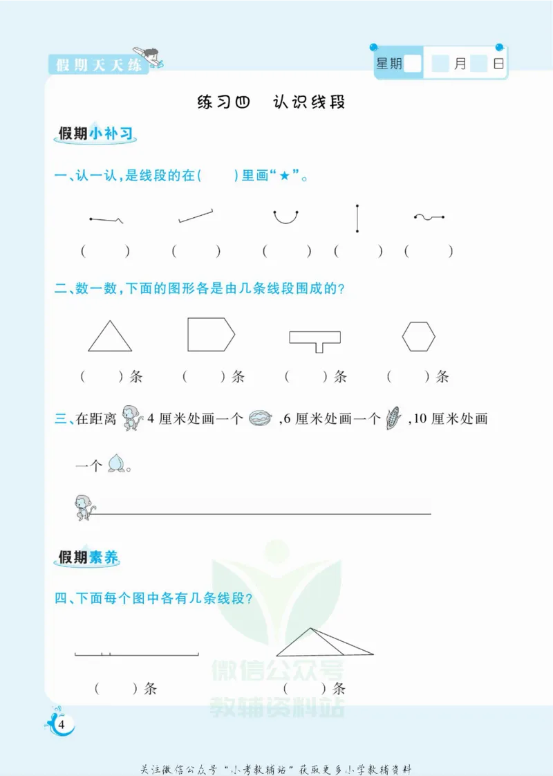 《假期天天练二年级寒假数学人教版_07.小学语文、英语、数学专区_小学寒假教辅汇总_1~6年级扬帆假期天天练_2年级》第5页预览