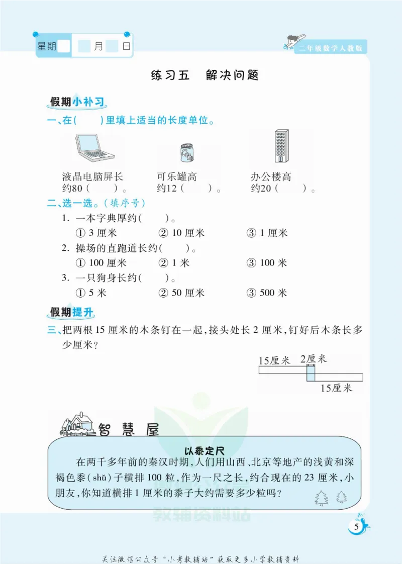 《假期天天练二年级寒假数学人教版_07.小学语文、英语、数学专区_小学寒假教辅汇总_1~6年级扬帆假期天天练_2年级》第6页预览