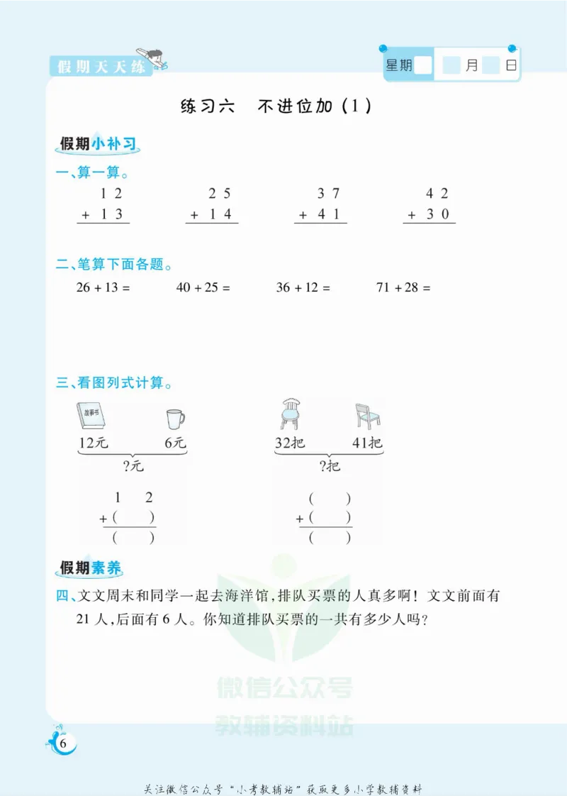 《假期天天练二年级寒假数学人教版_07.小学语文、英语、数学专区_小学寒假教辅汇总_1~6年级扬帆假期天天练_2年级》第7页预览