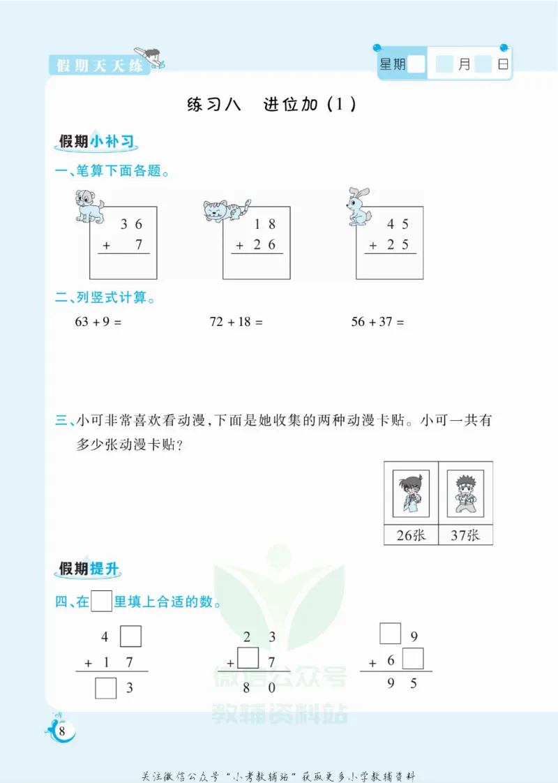 《假期天天练二年级寒假数学人教版_07.小学语文、英语、数学专区_小学寒假教辅汇总_1~6年级扬帆假期天天练_2年级》第9页预览