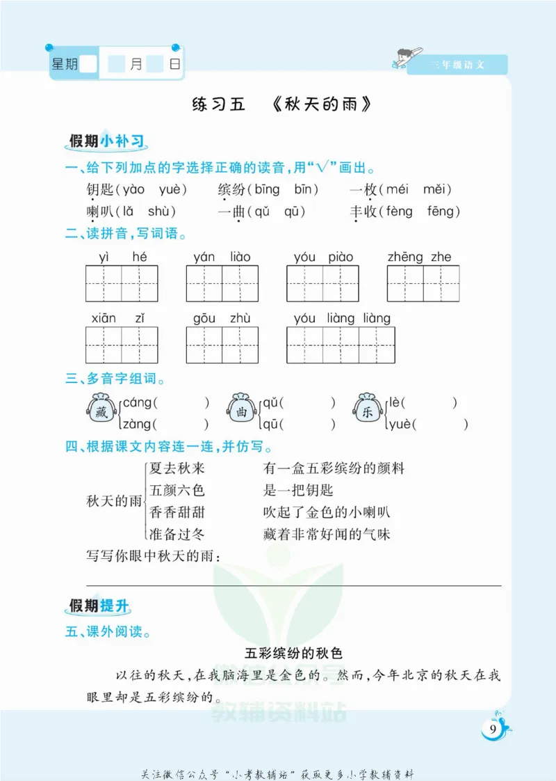 《假期天天练三年级寒假语文部编版_07.小学语文、英语、数学专区_小学寒假教辅汇总_1~6年级扬帆假期天天练_3年级》第10页预览