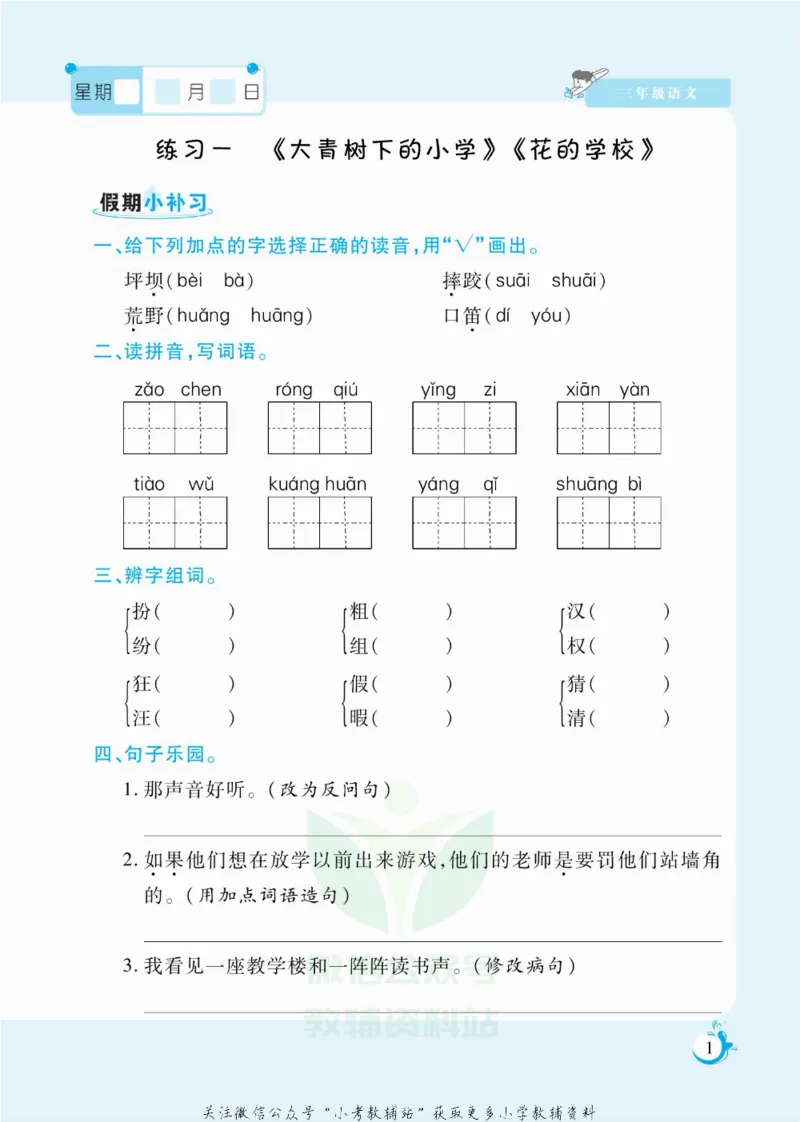 《假期天天练三年级寒假语文部编版_07.小学语文、英语、数学专区_小学寒假教辅汇总_1~6年级扬帆假期天天练_3年级》第2页预览