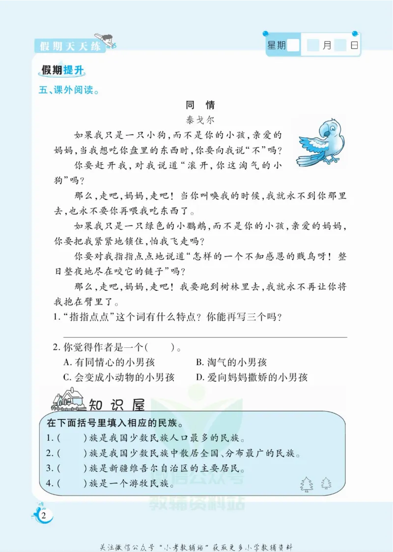 《假期天天练三年级寒假语文部编版_07.小学语文、英语、数学专区_小学寒假教辅汇总_1~6年级扬帆假期天天练_3年级》第3页预览