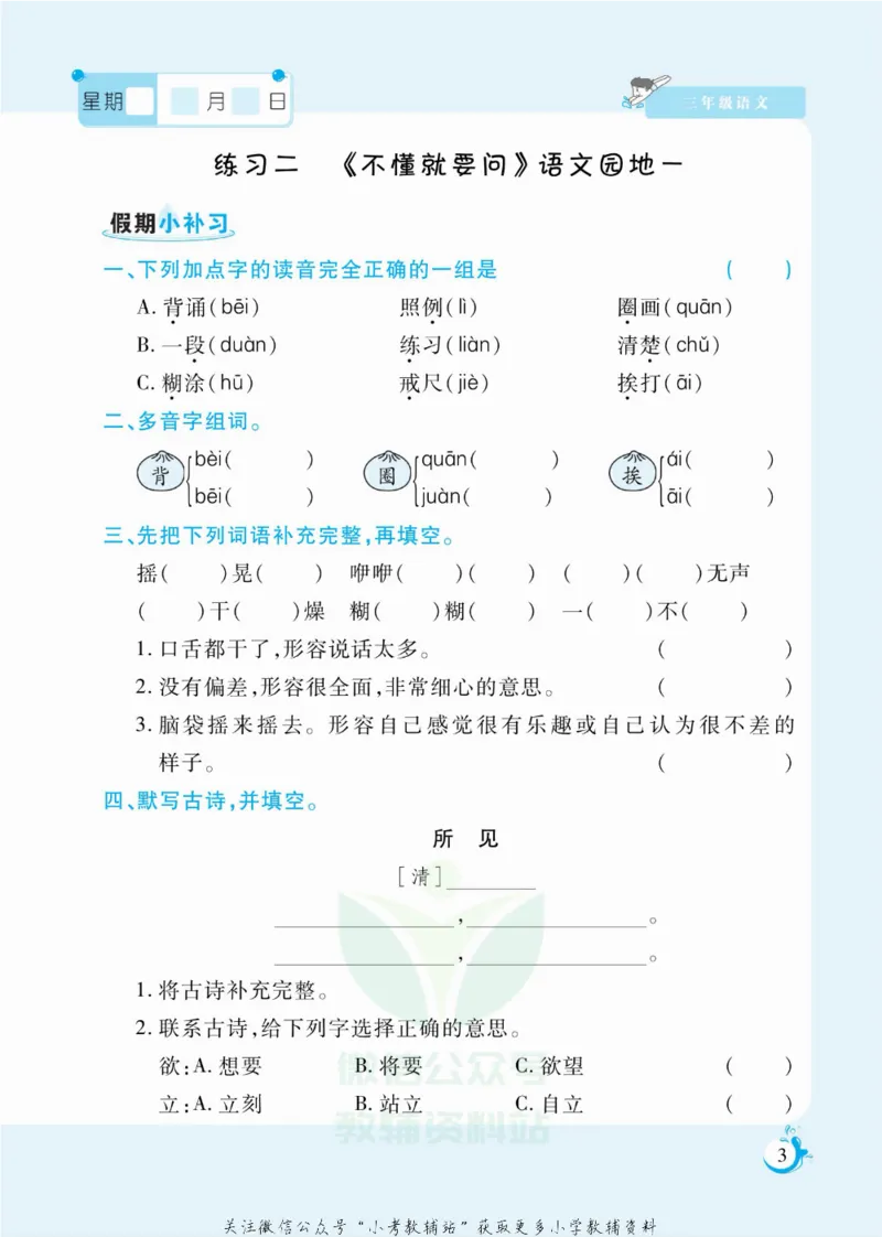 《假期天天练三年级寒假语文部编版_07.小学语文、英语、数学专区_小学寒假教辅汇总_1~6年级扬帆假期天天练_3年级》第4页预览