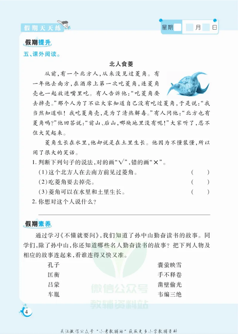 《假期天天练三年级寒假语文部编版_07.小学语文、英语、数学专区_小学寒假教辅汇总_1~6年级扬帆假期天天练_3年级》第5页预览