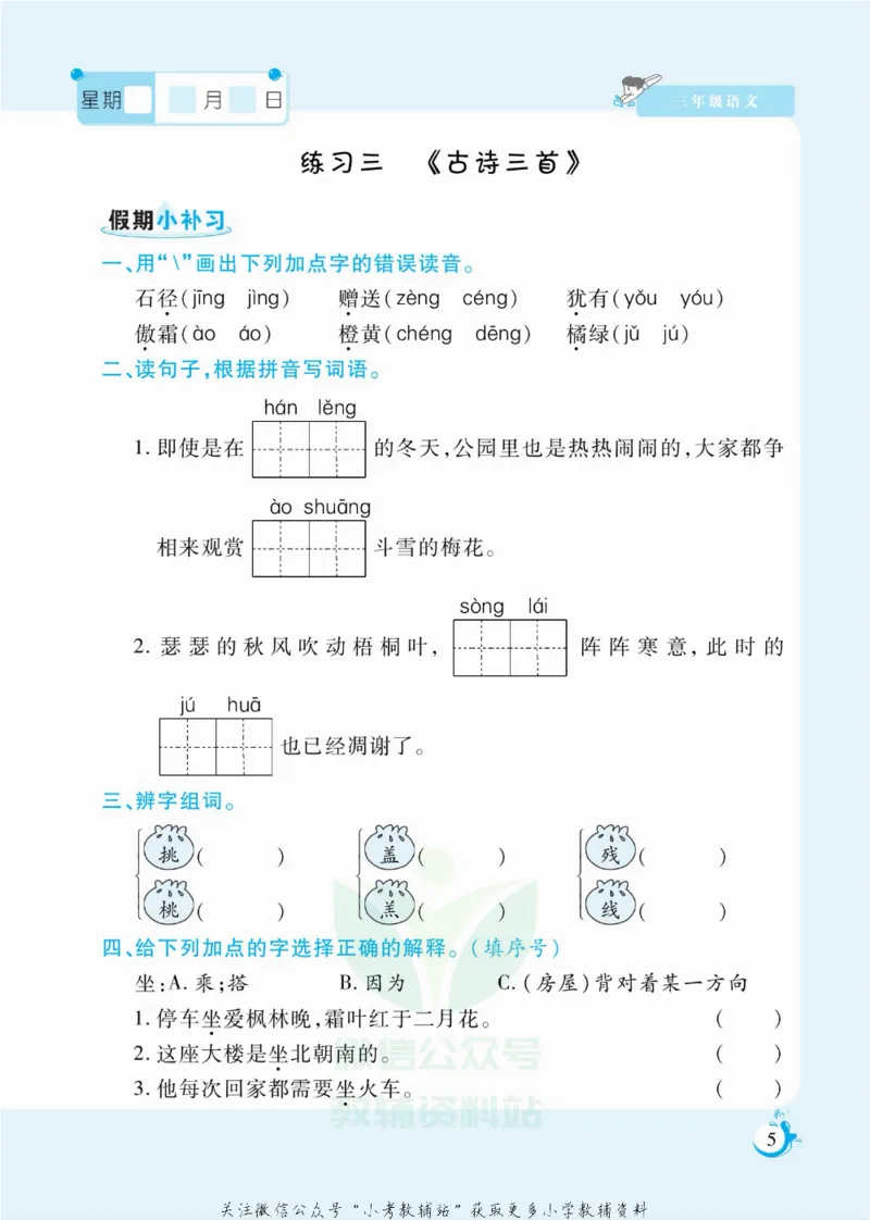 《假期天天练三年级寒假语文部编版_07.小学语文、英语、数学专区_小学寒假教辅汇总_1~6年级扬帆假期天天练_3年级》第6页预览