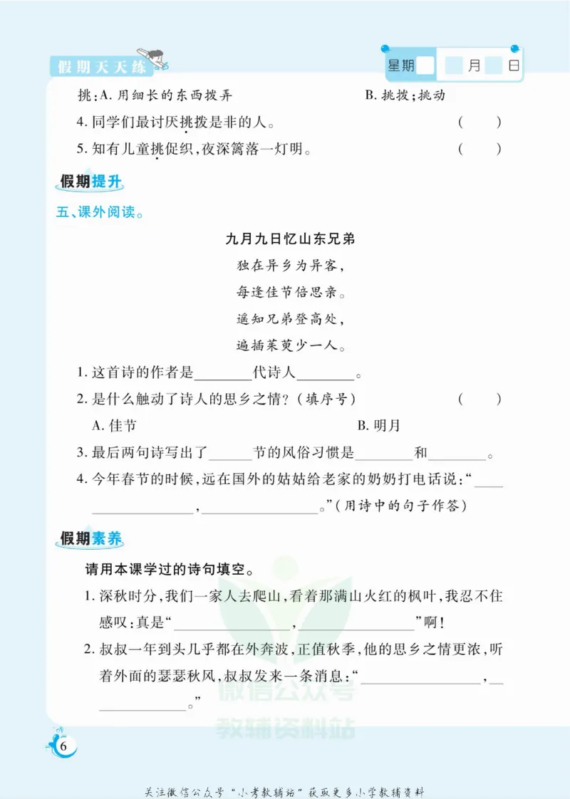 《假期天天练三年级寒假语文部编版_07.小学语文、英语、数学专区_小学寒假教辅汇总_1~6年级扬帆假期天天练_3年级》第7页预览