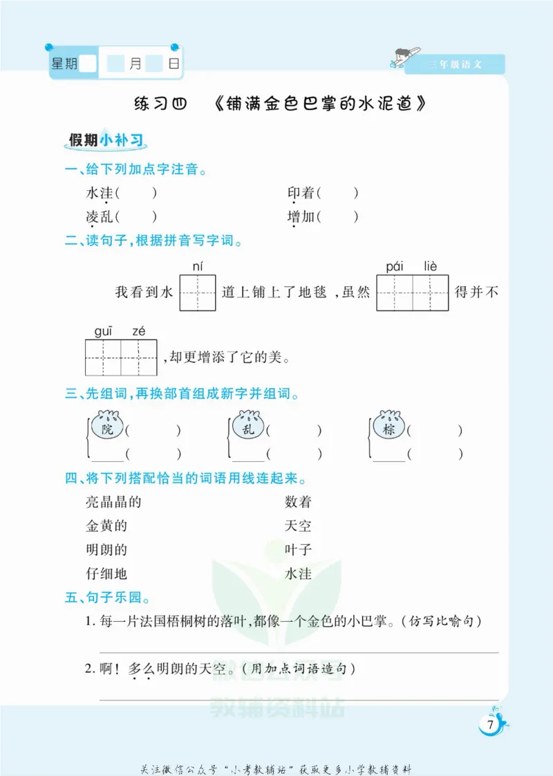 《假期天天练三年级寒假语文部编版_07.小学语文、英语、数学专区_小学寒假教辅汇总_1~6年级扬帆假期天天练_3年级》第8页预览