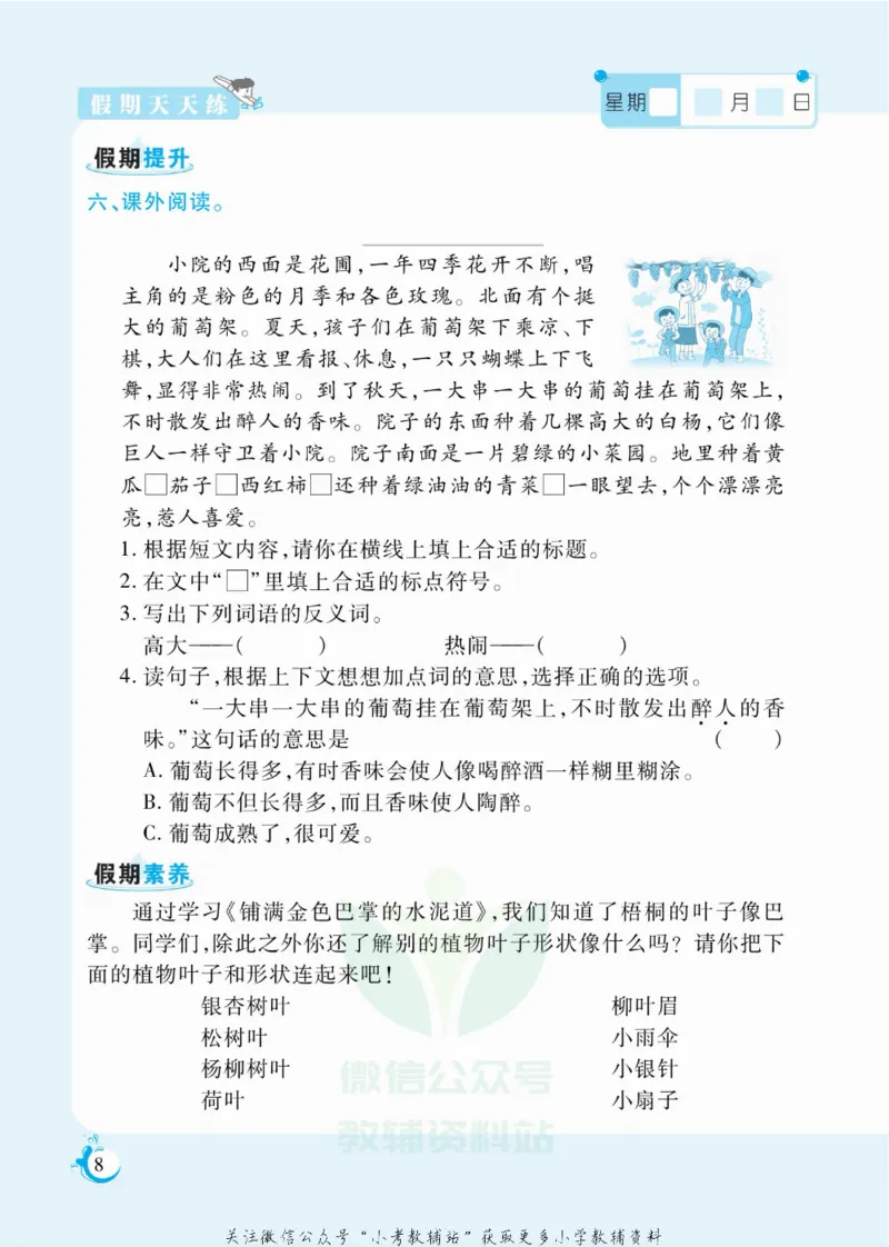 《假期天天练三年级寒假语文部编版_07.小学语文、英语、数学专区_小学寒假教辅汇总_1~6年级扬帆假期天天练_3年级》第9页预览