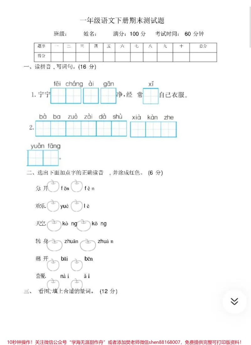 《一年级语文下册期末测试卷➕答案》第1页预览