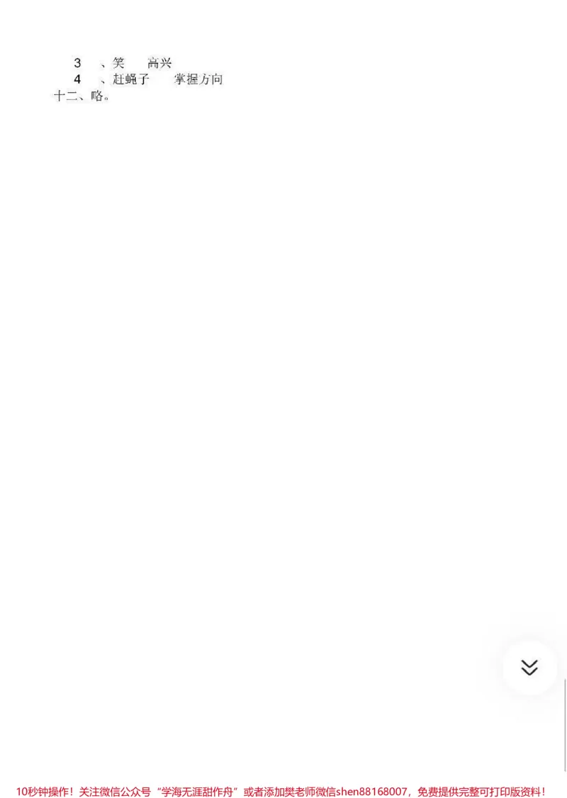 《一年级语文下册期末测试卷➕答案》第10页预览