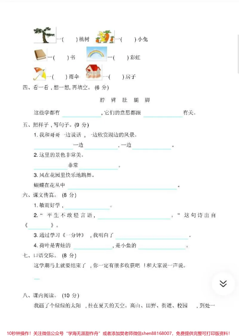 《一年级语文下册期末测试卷➕答案》第2页预览