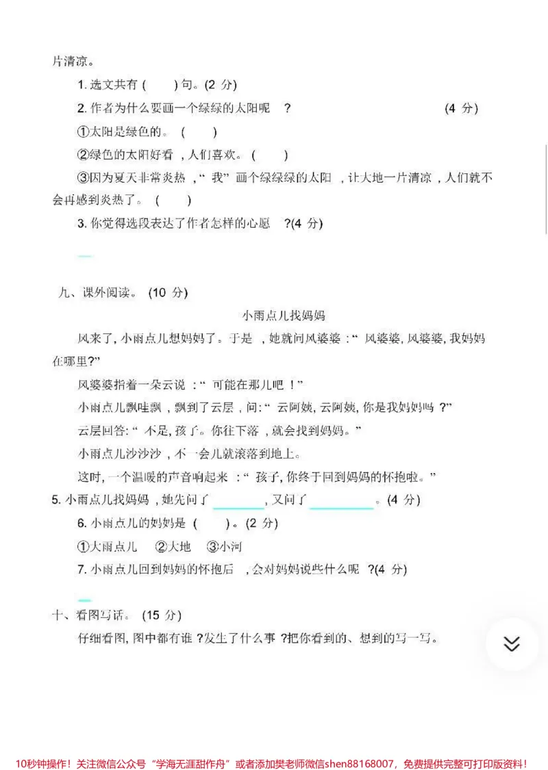 《一年级语文下册期末测试卷➕答案》第3页预览