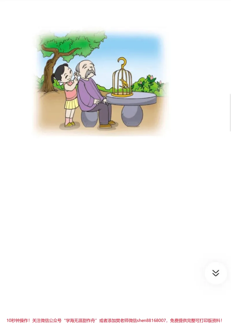 《一年级语文下册期末测试卷➕答案》第4页预览