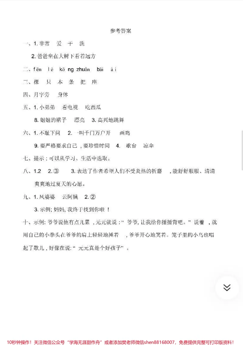 《一年级语文下册期末测试卷➕答案》第5页预览