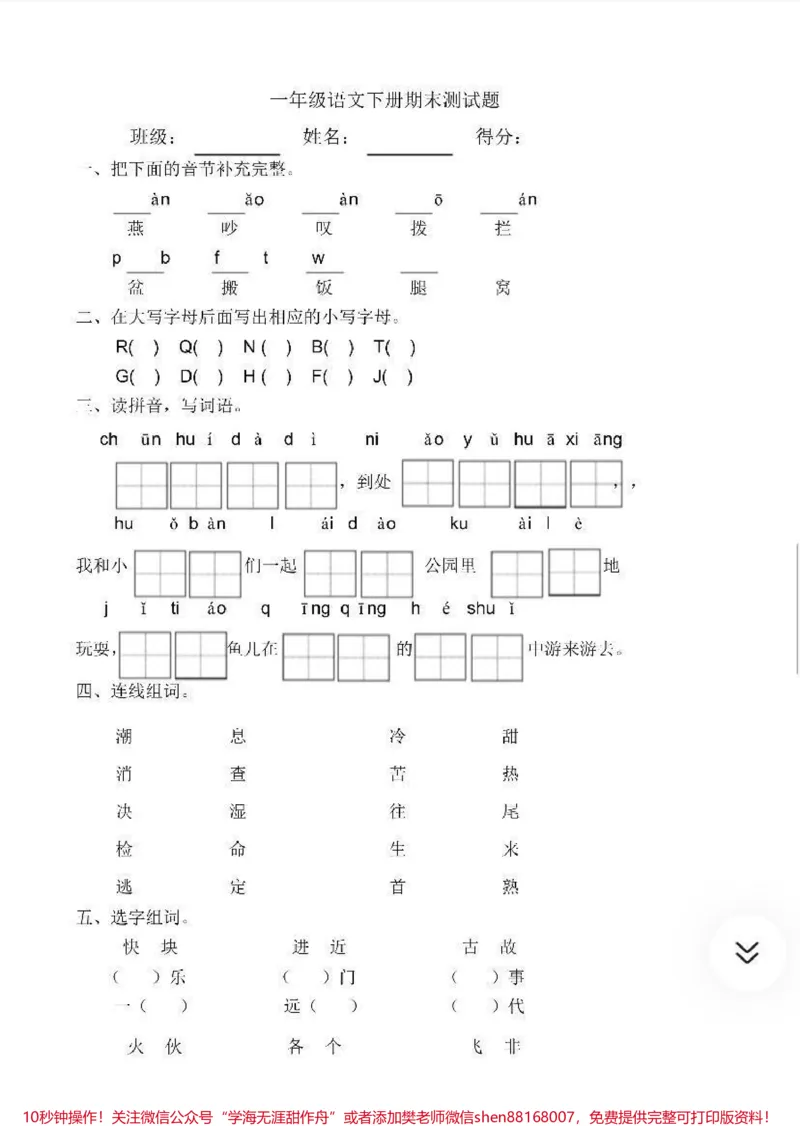 《一年级语文下册期末测试卷➕答案》第6页预览
