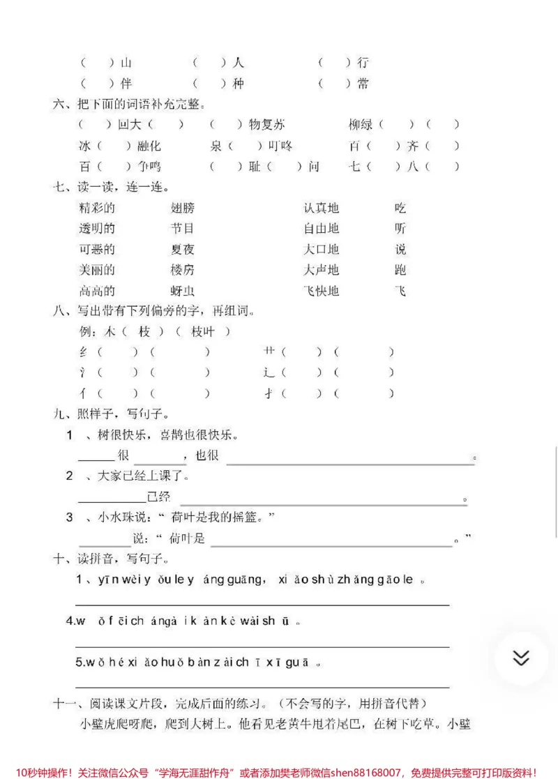《一年级语文下册期末测试卷➕答案》第7页预览