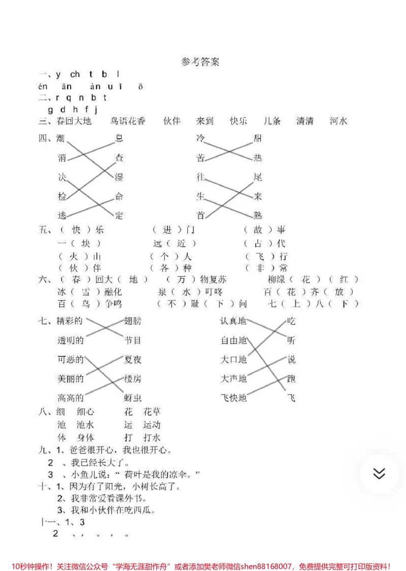 《一年级语文下册期末测试卷➕答案》第9页预览