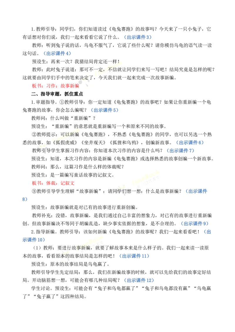 《习作：故事新编优质教案_26春小学语数英道科各版本《课件+教案》_26春1-6年级下册语文教案课件_语文《七彩课堂课件教案》26春_26春七彩课堂统编版语文四年级下册教案_优质版教案》第2页预览
