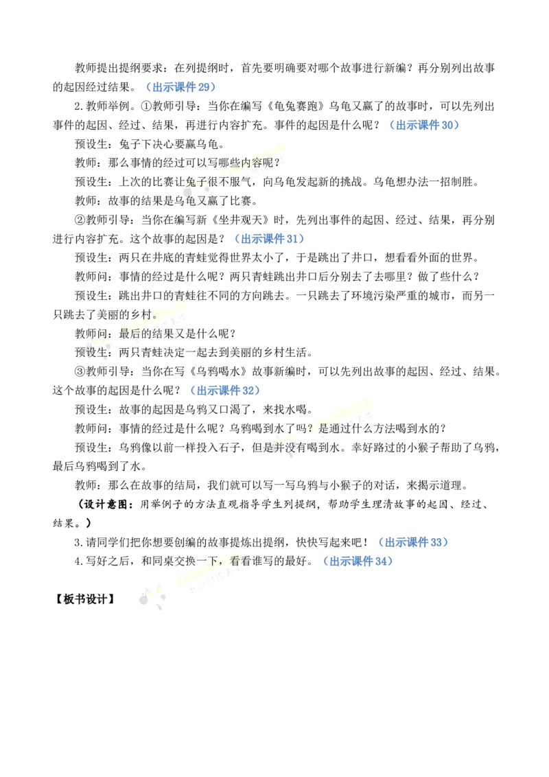 《习作：故事新编优质教案_26春小学语数英道科各版本《课件+教案》_26春1-6年级下册语文教案课件_语文《七彩课堂课件教案》26春_26春七彩课堂统编版语文四年级下册教案_优质版教案》第5页预览