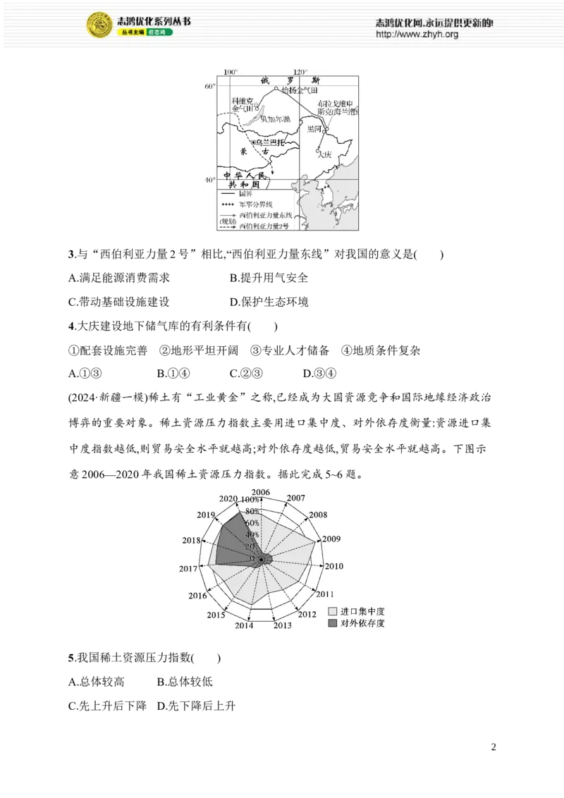 《专题综合练8　资源安全与区域发展_2026版高中《二三轮复习+冲刺复习》_高考总复习优化设计二轮用书地理课后习题Word_课后习题》第2页预览