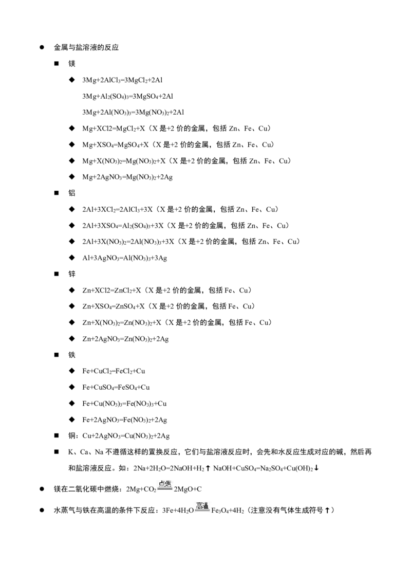 《九上重点化学方程式每日一练小纸条答案_2026秋初中教辅合集_2027学科网&_2026秋《九上化学•重点方程式每日一练》小纸条》第3页预览