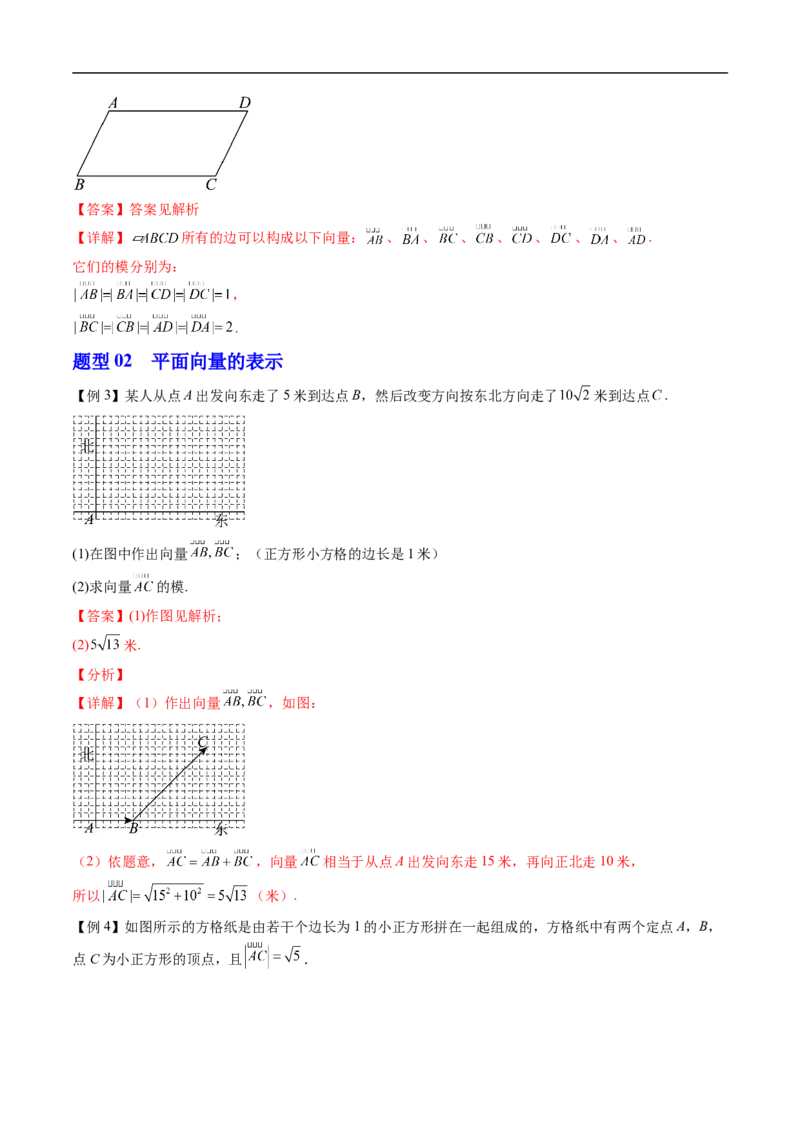《专题6.1.1向量的概念（高效培优讲义）（解析版）_2027高中必刷题_必刷题2027_2027高一高二必刷题_数学_YZ-133-高中数学同步精讲B版高一二三基础+培优讲义+专题练习word版电子_2026版》第5页预览