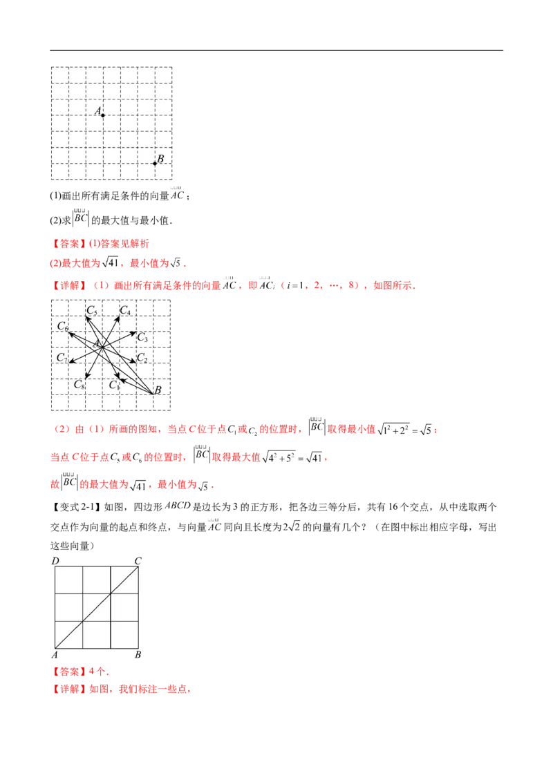 《专题6.1.1向量的概念（高效培优讲义）（解析版）_2027高中必刷题_必刷题2027_2027高一高二必刷题_数学_YZ-133-高中数学同步精讲B版高一二三基础+培优讲义+专题练习word版电子_2026版》第6页预览