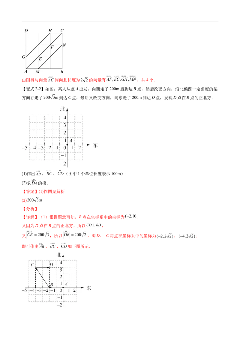 《专题6.1.1向量的概念（高效培优讲义）（解析版）_2027高中必刷题_必刷题2027_2027高一高二必刷题_数学_YZ-133-高中数学同步精讲B版高一二三基础+培优讲义+专题练习word版电子_2026版》第7页预览