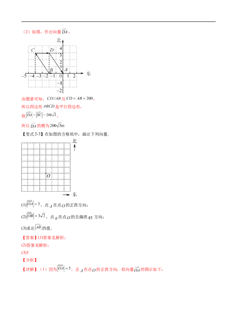 《专题6.1.1向量的概念（高效培优讲义）（解析版）_2027高中必刷题_必刷题2027_2027高一高二必刷题_数学_YZ-133-高中数学同步精讲B版高一二三基础+培优讲义+专题练习word版电子_2026版》第8页预览