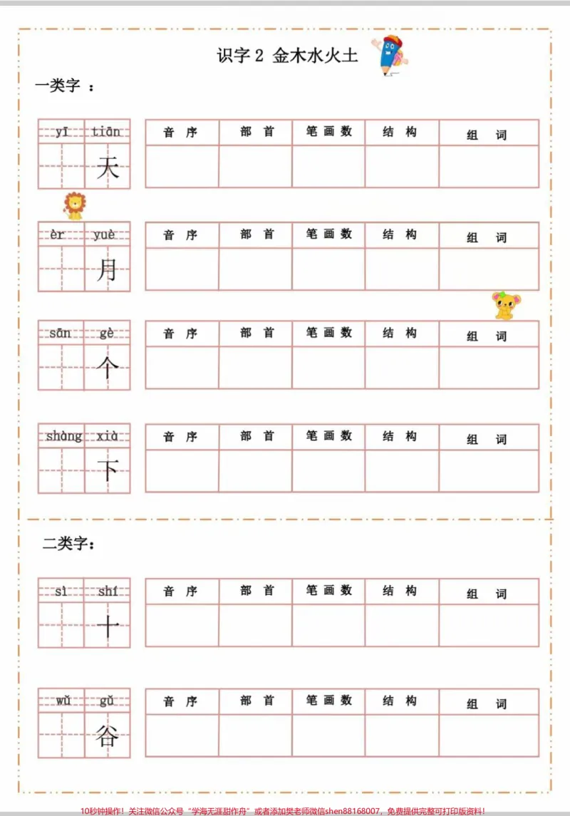 《一年级生字默写纸。一年级生字笔画,组词,同步课文内容。每天做一做,生字稳了。#一年级#语文#每天学习一点点#同步生字#一年级语文》第2页预览