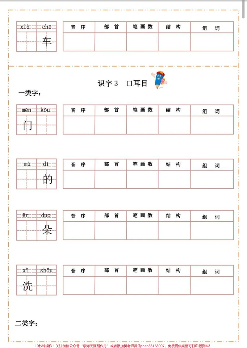 《一年级生字默写纸。一年级生字笔画,组词,同步课文内容。每天做一做,生字稳了。#一年级#语文#每天学习一点点#同步生字#一年级语文》第3页预览