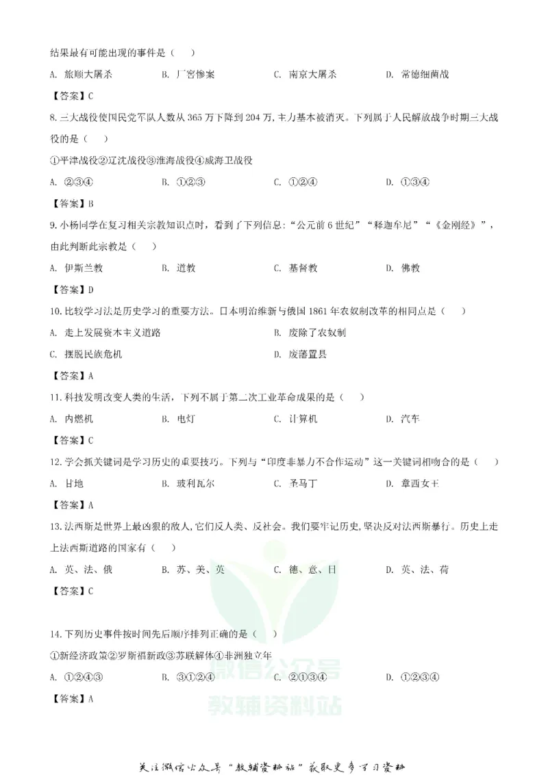 《2020湖南怀化中考历史试题及答案_初高中资料库_初中资料库（转存避免链接过期失效）_初中历史》第2页预览