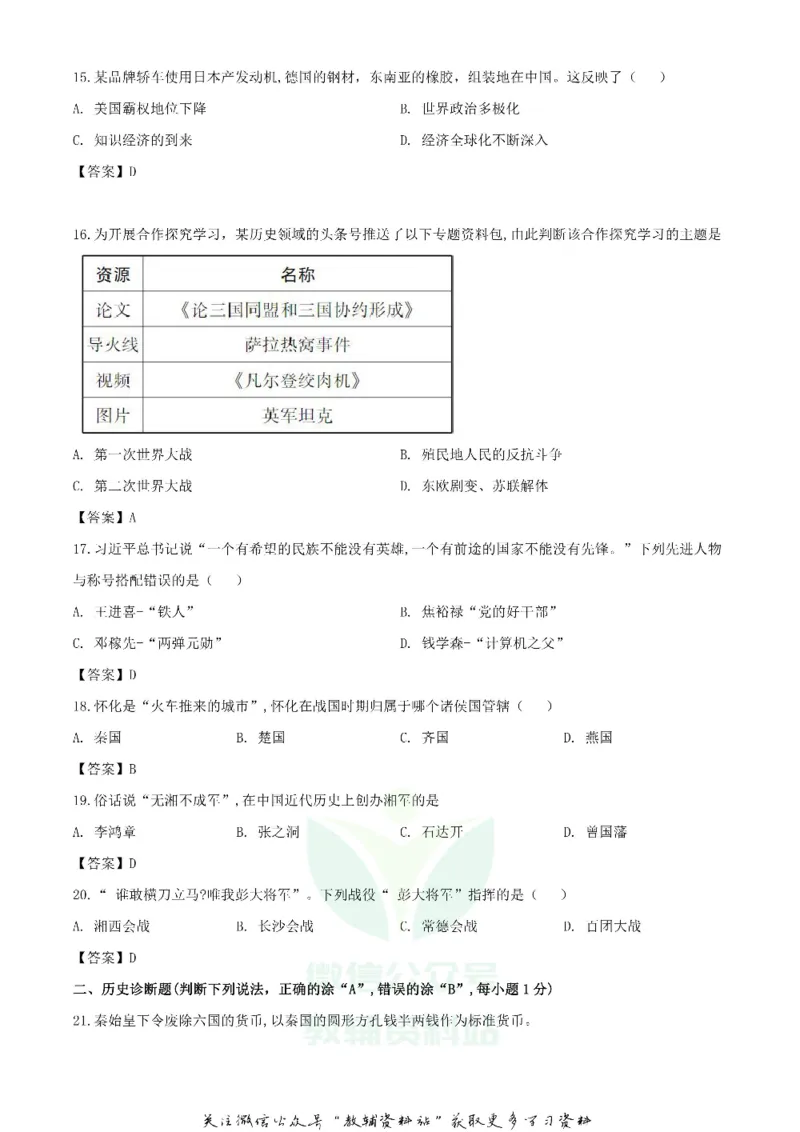 《2020湖南怀化中考历史试题及答案_初高中资料库_初中资料库（转存避免链接过期失效）_初中历史》第3页预览