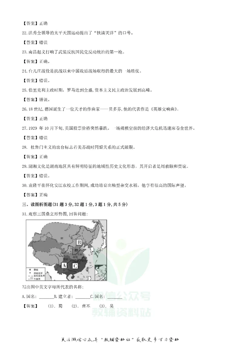 《2020湖南怀化中考历史试题及答案_初高中资料库_初中资料库（转存避免链接过期失效）_初中历史》第4页预览