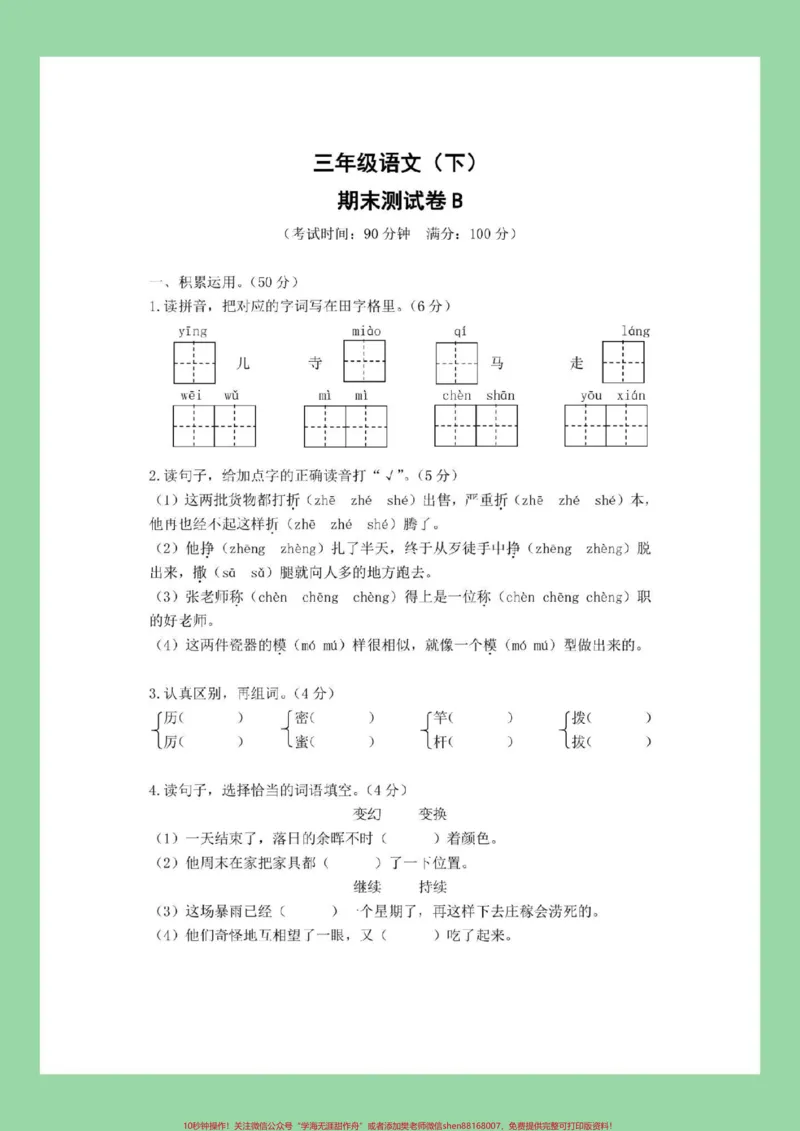 《#三年级语文#期末考试#好好学习家长为孩子保存练习可打印》第2页预览