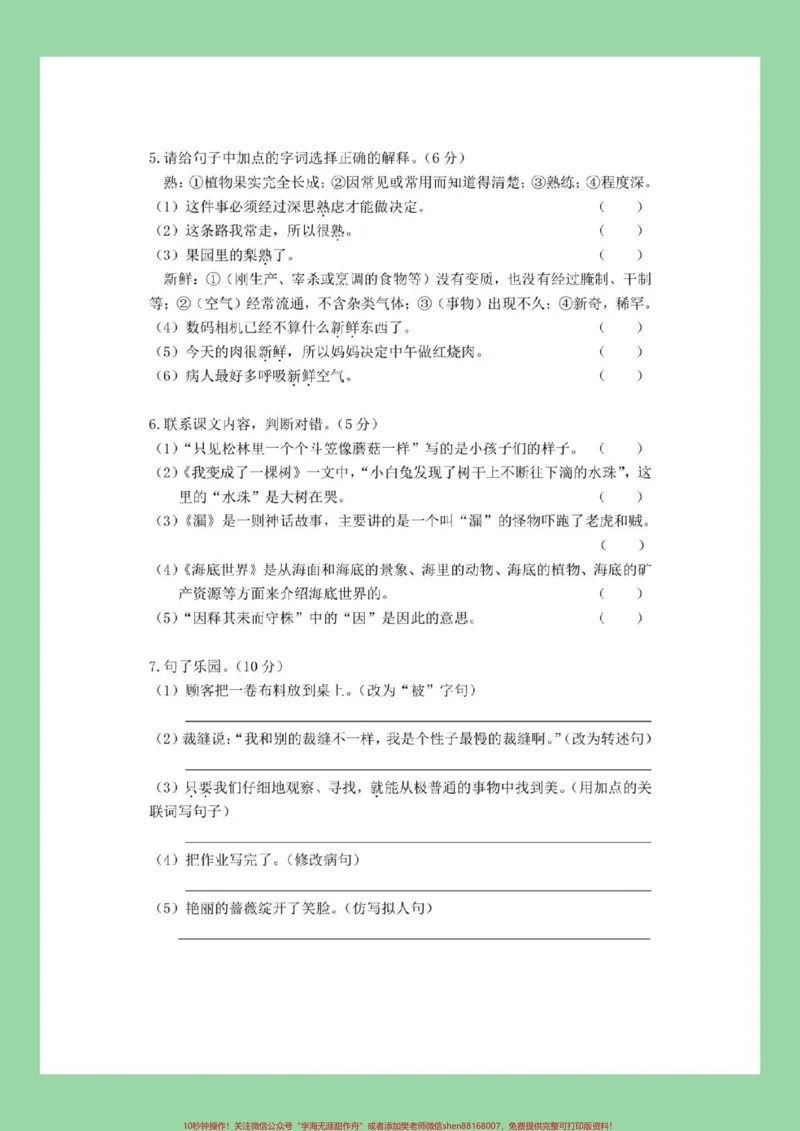 《#三年级语文#期末考试#好好学习家长为孩子保存练习可打印》第3页预览