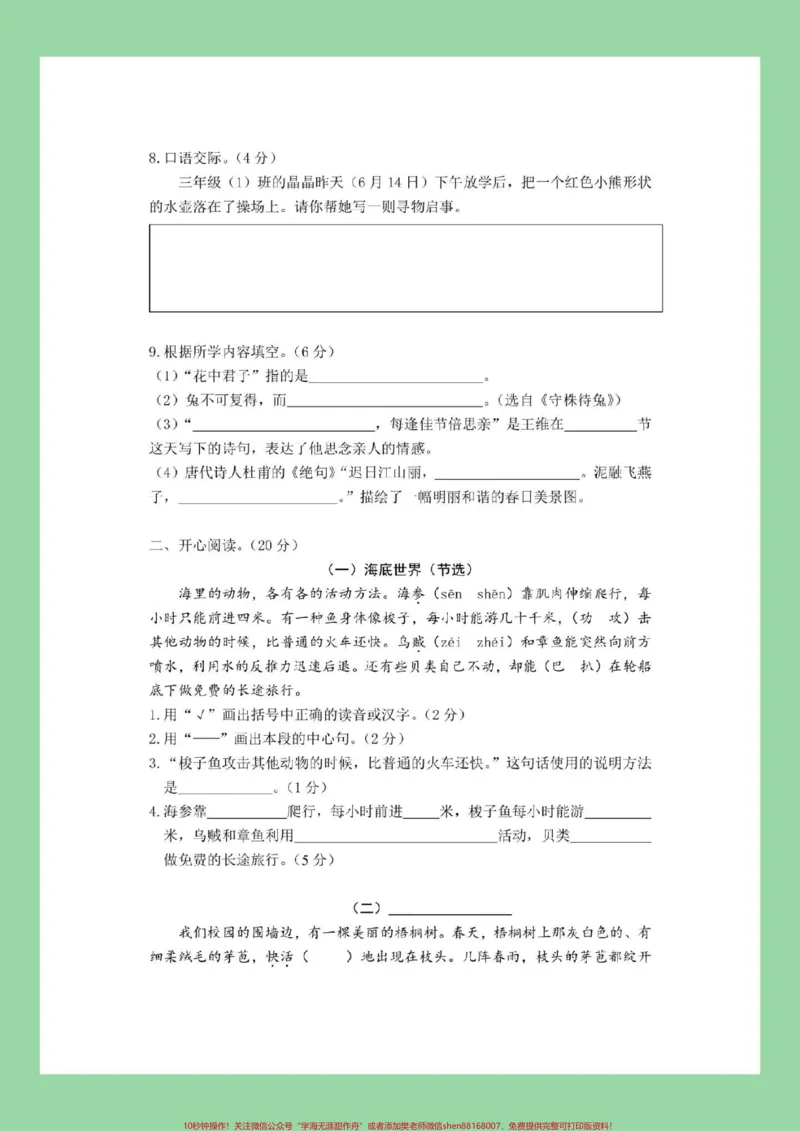 《#三年级语文#期末考试#好好学习家长为孩子保存练习可打印》第4页预览