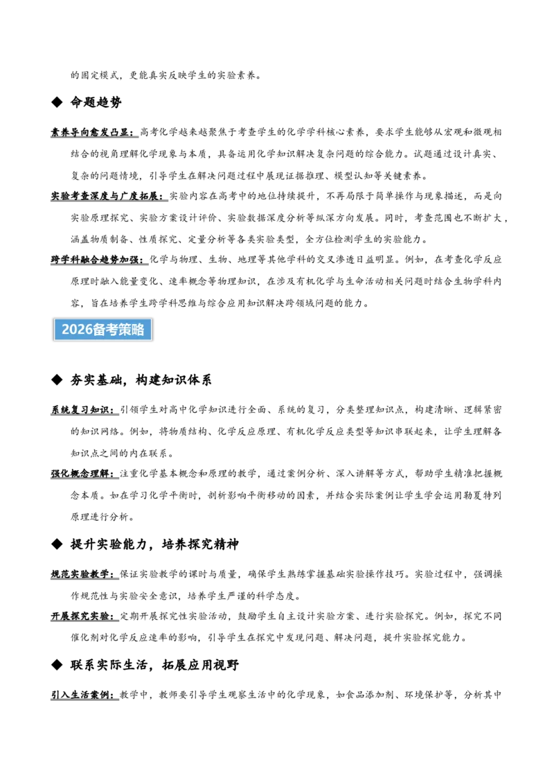 《2025年高考化学真题完全解读（河北卷）_高考一二三轮复习_化学_2026年-化学高考专项复习_2025年高考化学真题完全解读-G338》第2页预览