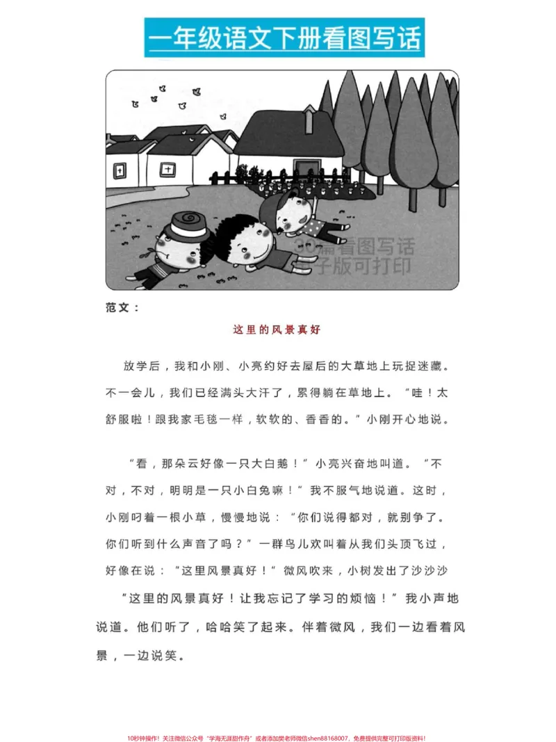 《一年级语文下册班主任推荐看图写话基础。30篇看图说话,范文#一年级语文#寒假充电计划#看图说话范文#看图写话范文#看图说话》第1页预览