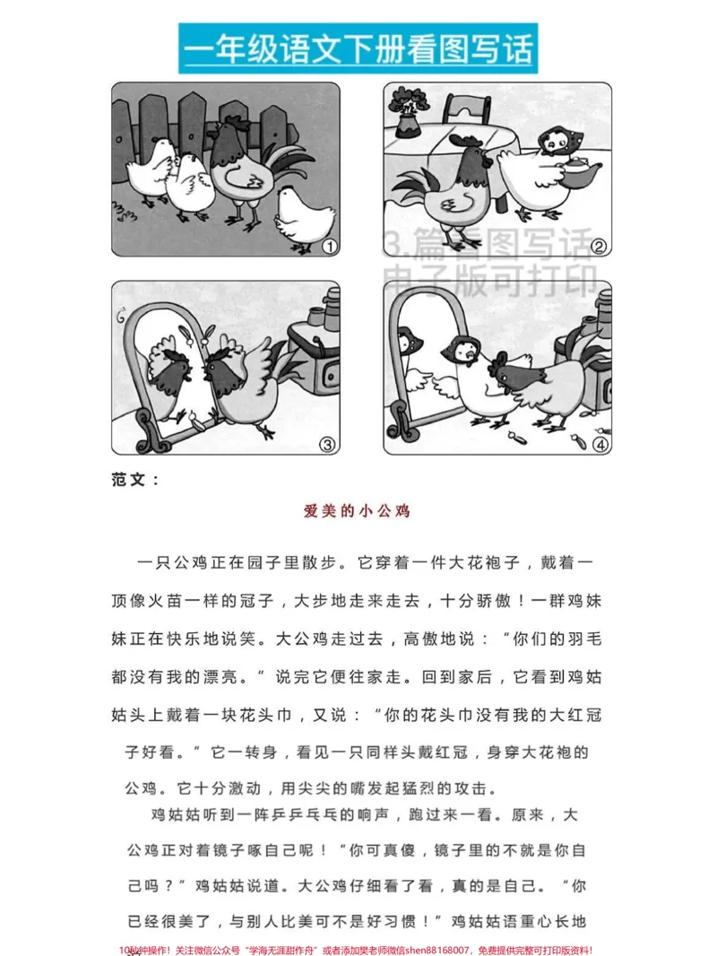 《一年级语文下册班主任推荐看图写话基础。30篇看图说话,范文#一年级语文#寒假充电计划#看图说话范文#看图写话范文#看图说话》第2页预览