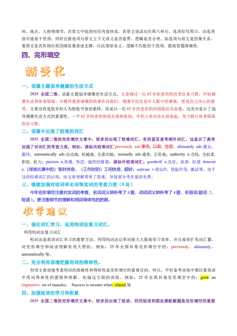 《2025年高考英语真题完全解读（全国二卷）（试卷点评）_高考一二三轮复习_英语_2026年-英语高考专项复习_2025年高考英语真题完全解读-G338》第10页预览