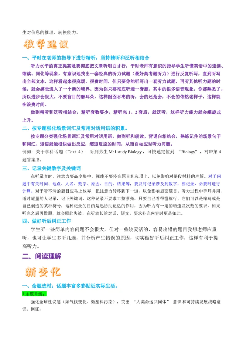《2025年高考英语真题完全解读（全国二卷）（试卷点评）_高考一二三轮复习_英语_2026年-英语高考专项复习_2025年高考英语真题完全解读-G338》第6页预览