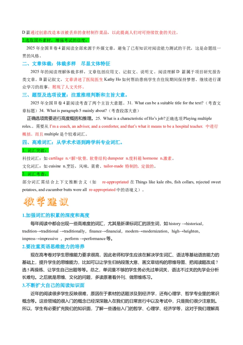 《2025年高考英语真题完全解读（全国二卷）（试卷点评）_高考一二三轮复习_英语_2026年-英语高考专项复习_2025年高考英语真题完全解读-G338》第7页预览