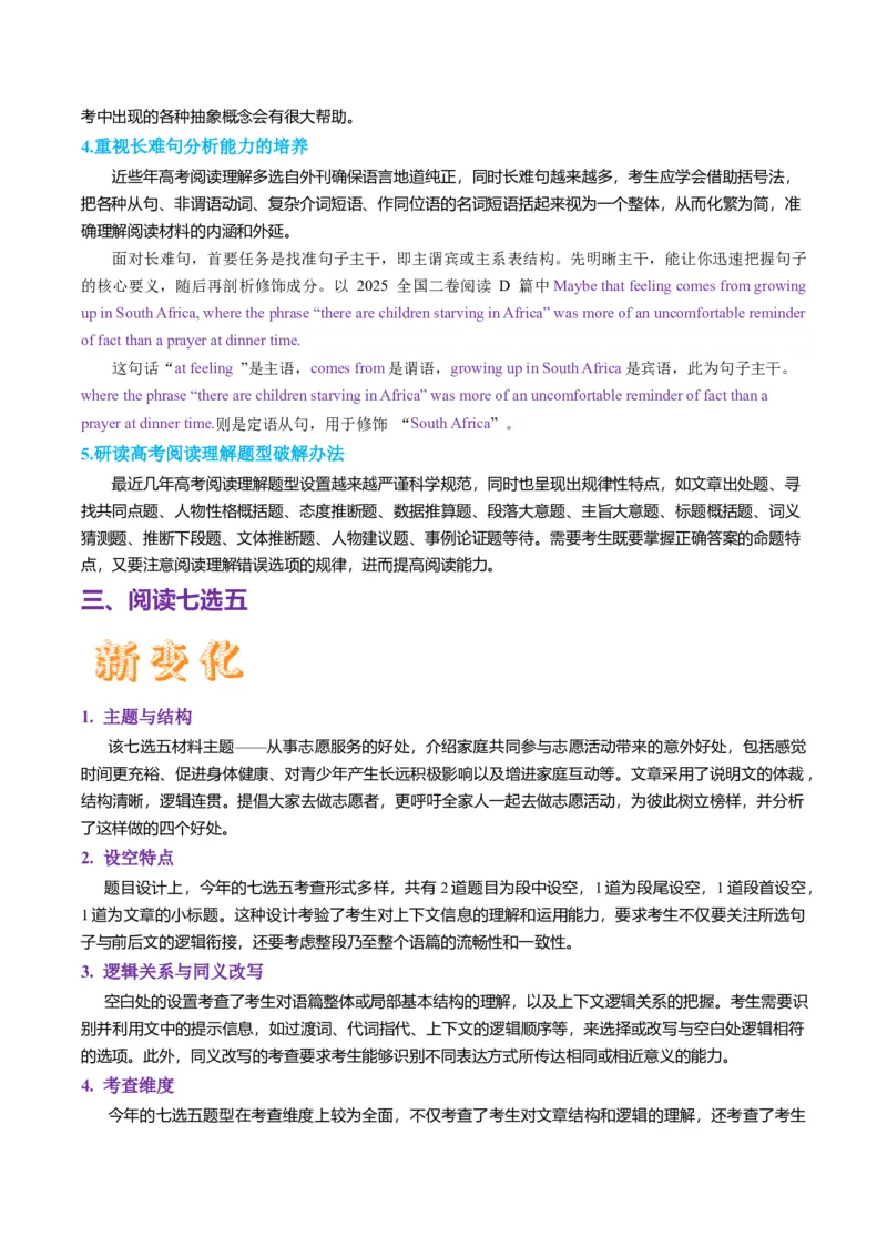 《2025年高考英语真题完全解读（全国二卷）（试卷点评）_高考一二三轮复习_英语_2026年-英语高考专项复习_2025年高考英语真题完全解读-G338》第8页预览