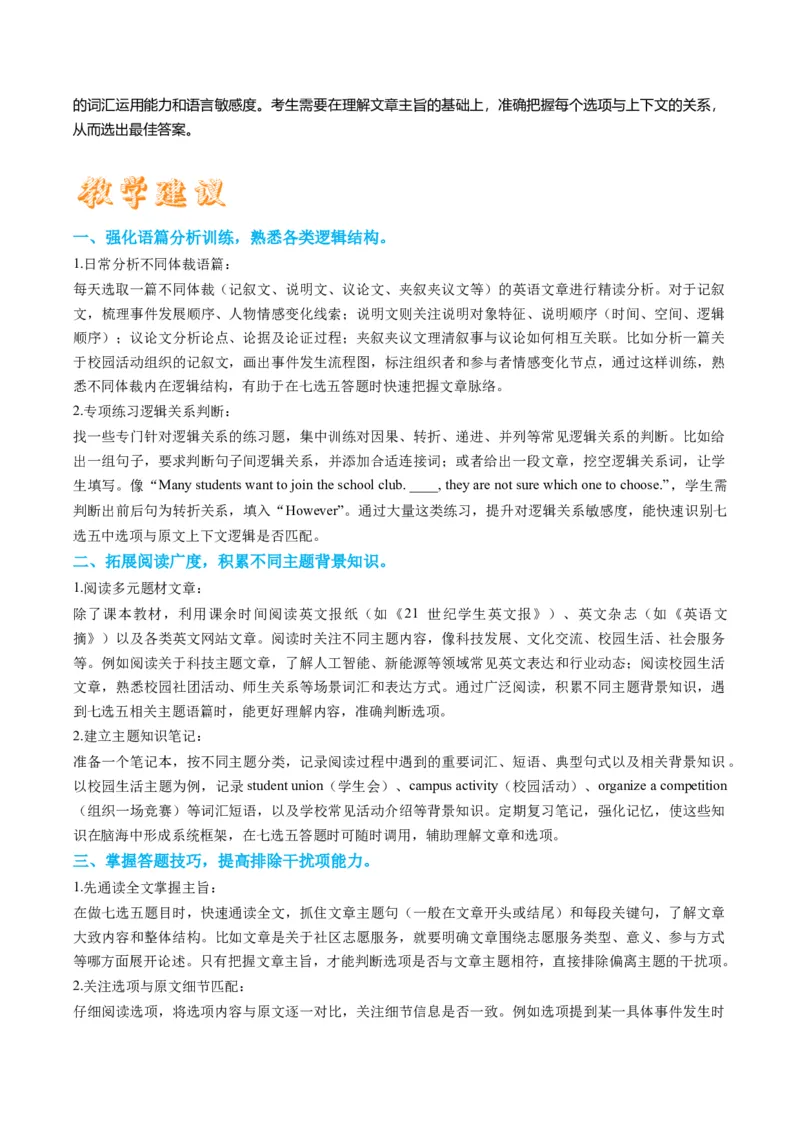 《2025年高考英语真题完全解读（全国二卷）（试卷点评）_高考一二三轮复习_英语_2026年-英语高考专项复习_2025年高考英语真题完全解读-G338》第9页预览