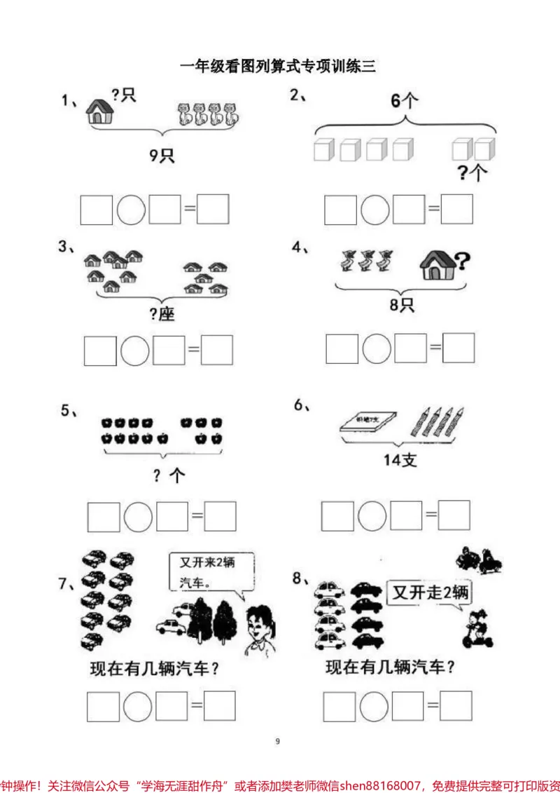 《一年级看图列式计算#每天学习一点点#小学数学#教育#数学思维#一年级》第3页预览